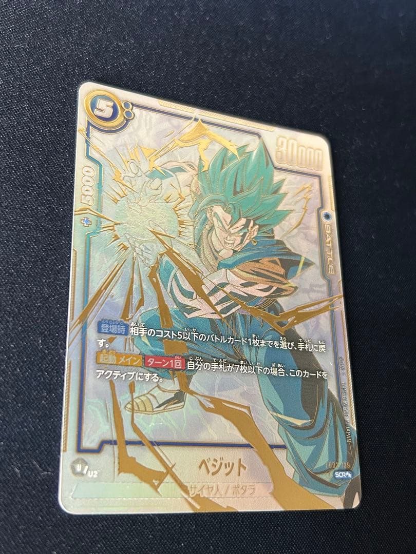 最終値下げ　ベジット スーパーパラレル SCR スーパラ　フュージョンワールド