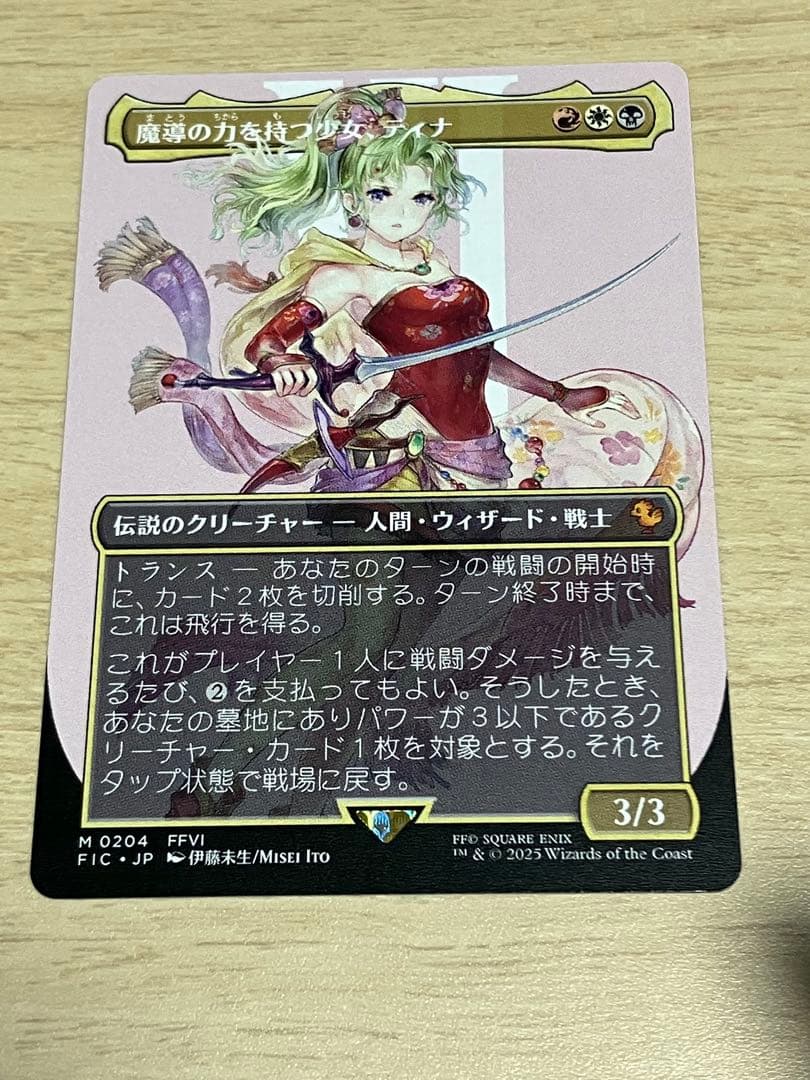 MTG 魔導の力を持つ少女、ティナ　日本語　ボーダーレス