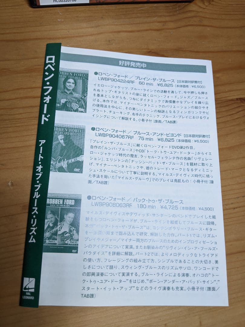 日本語訳 PDFファイル 譜面 DVD ロベンフォード Robben Ford