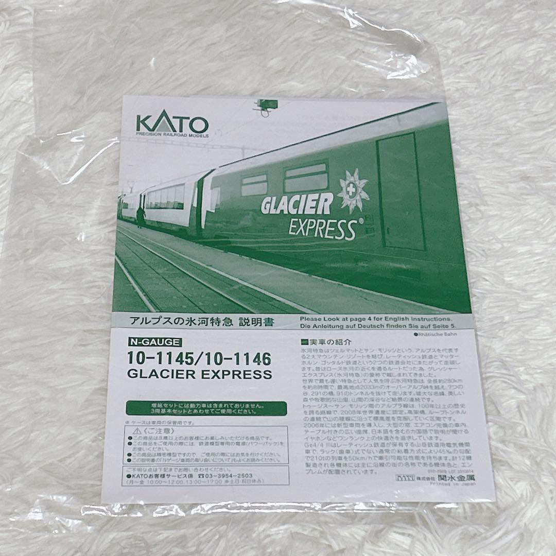 ✨絶版・完備品✨ KATO Nゲージ 10-1140氷河特急 アルプス