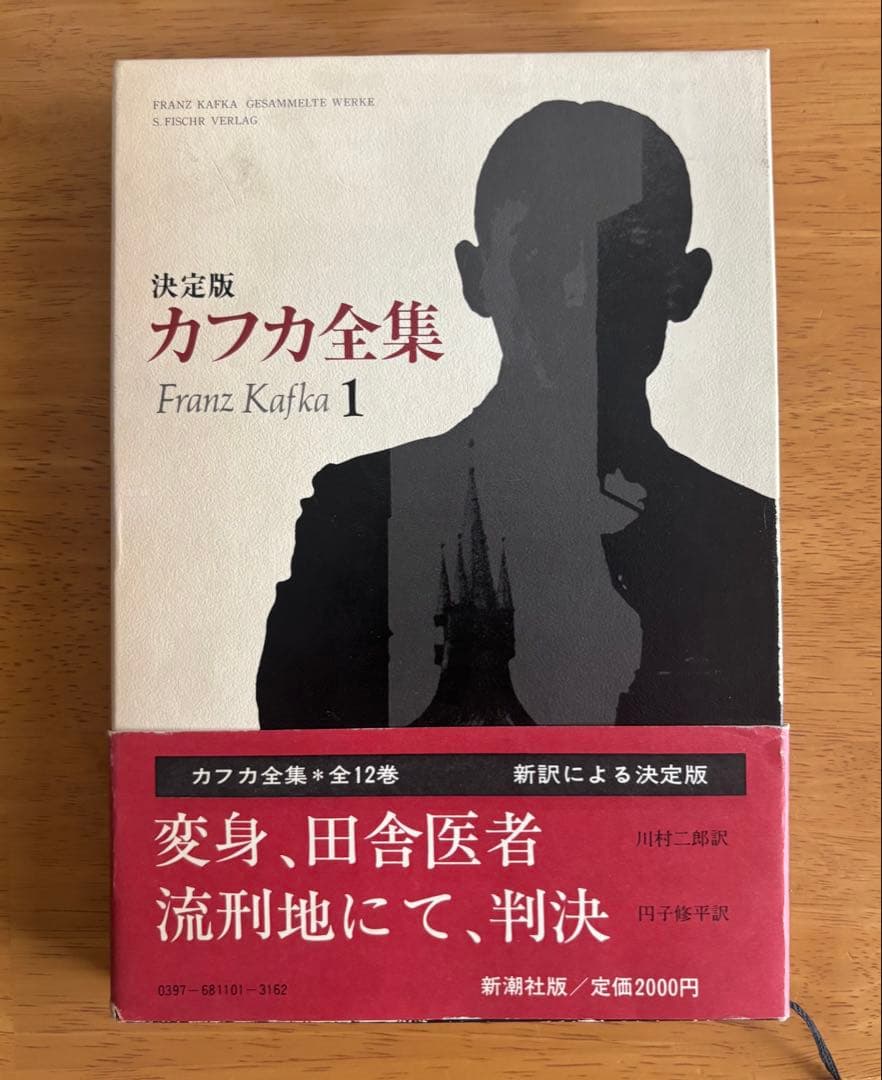 g*s様 カフカ全集 全12巻 決定版