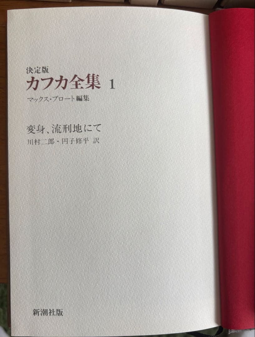 g*s様 カフカ全集 全12巻 決定版