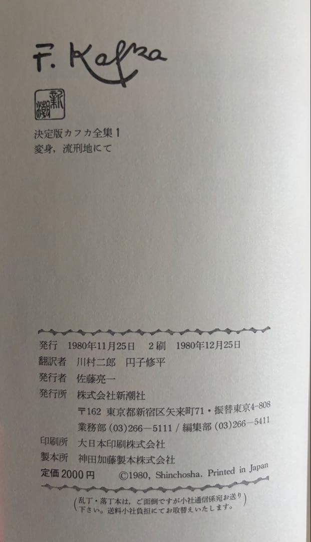 g*s様 カフカ全集 全12巻 決定版