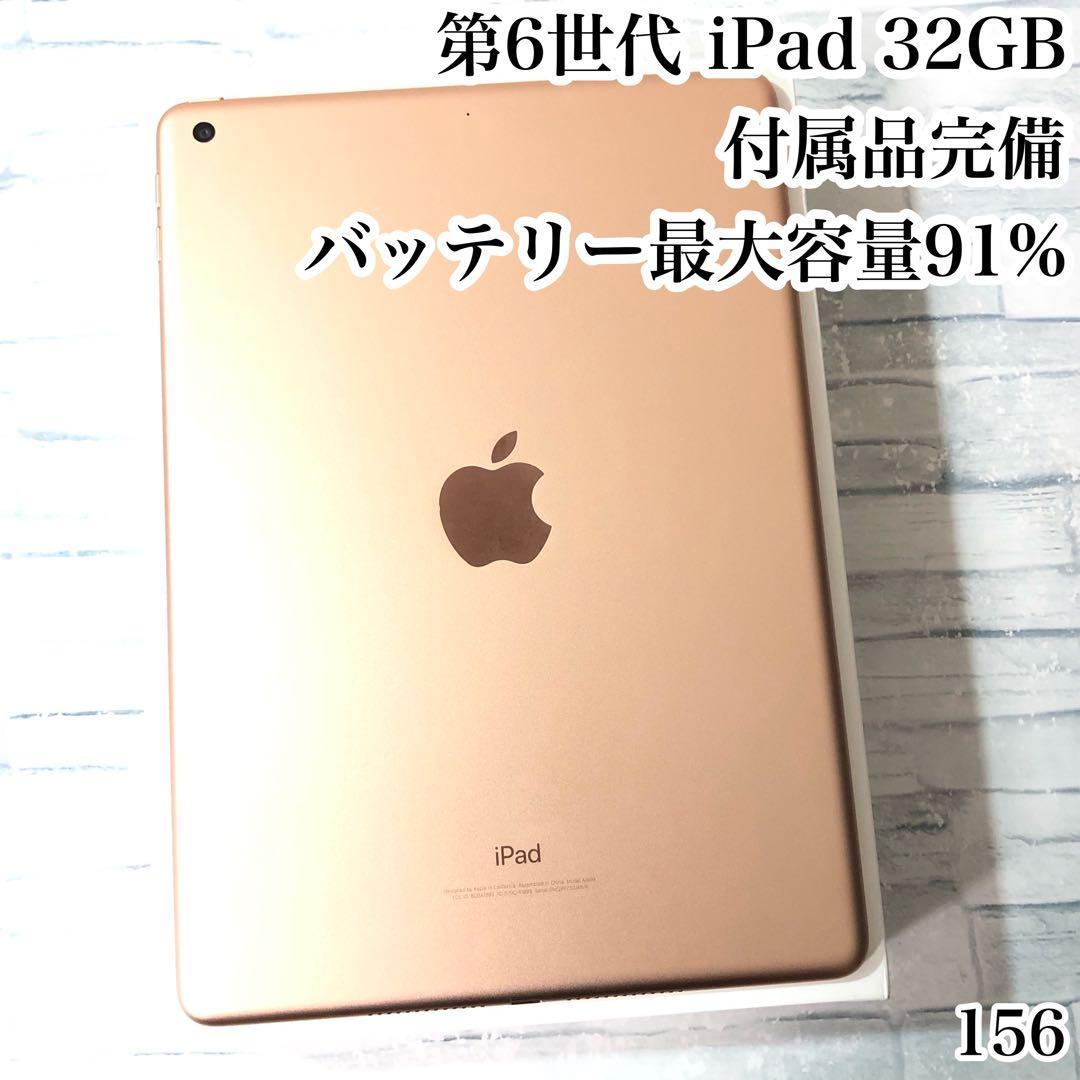 第6世代 iPad 32GB 付属品完備 wifi 管理番号：156