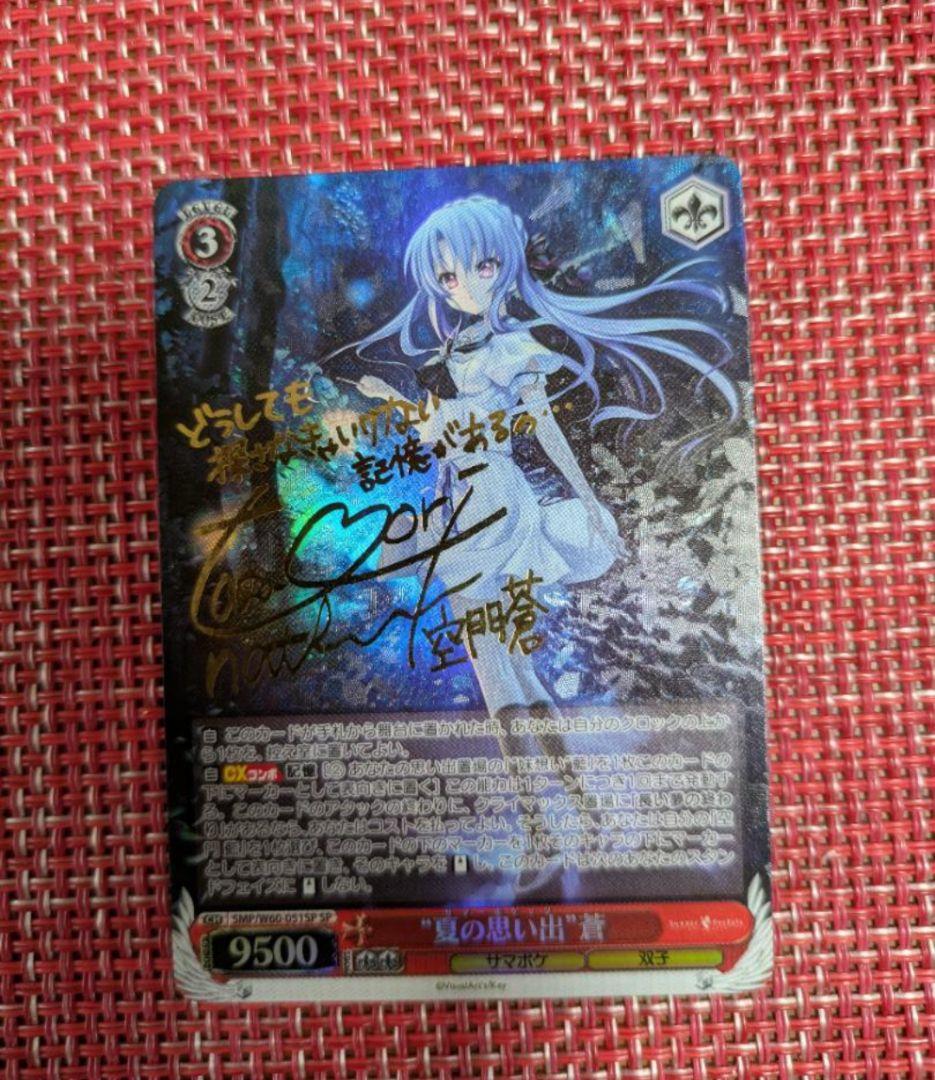 夏の思い出 蒼 SP Summer Pockets ヴァイス サマポケ