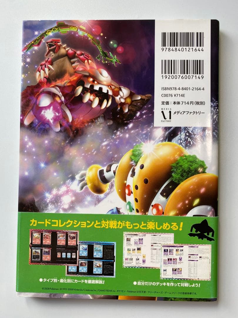 ポケモンカードゲーム DP 公式ビジュアルブック　プロモカード付き