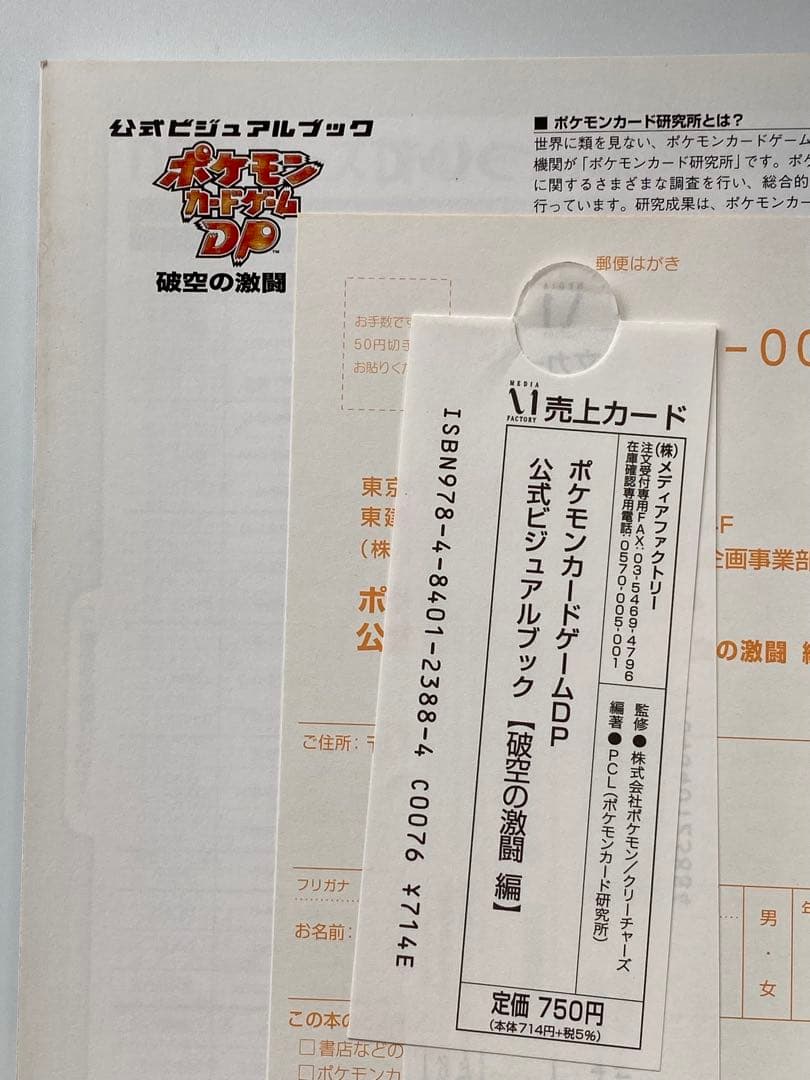 ポケモンカードゲーム DP 公式ビジュアルブック　プロモカード付き
