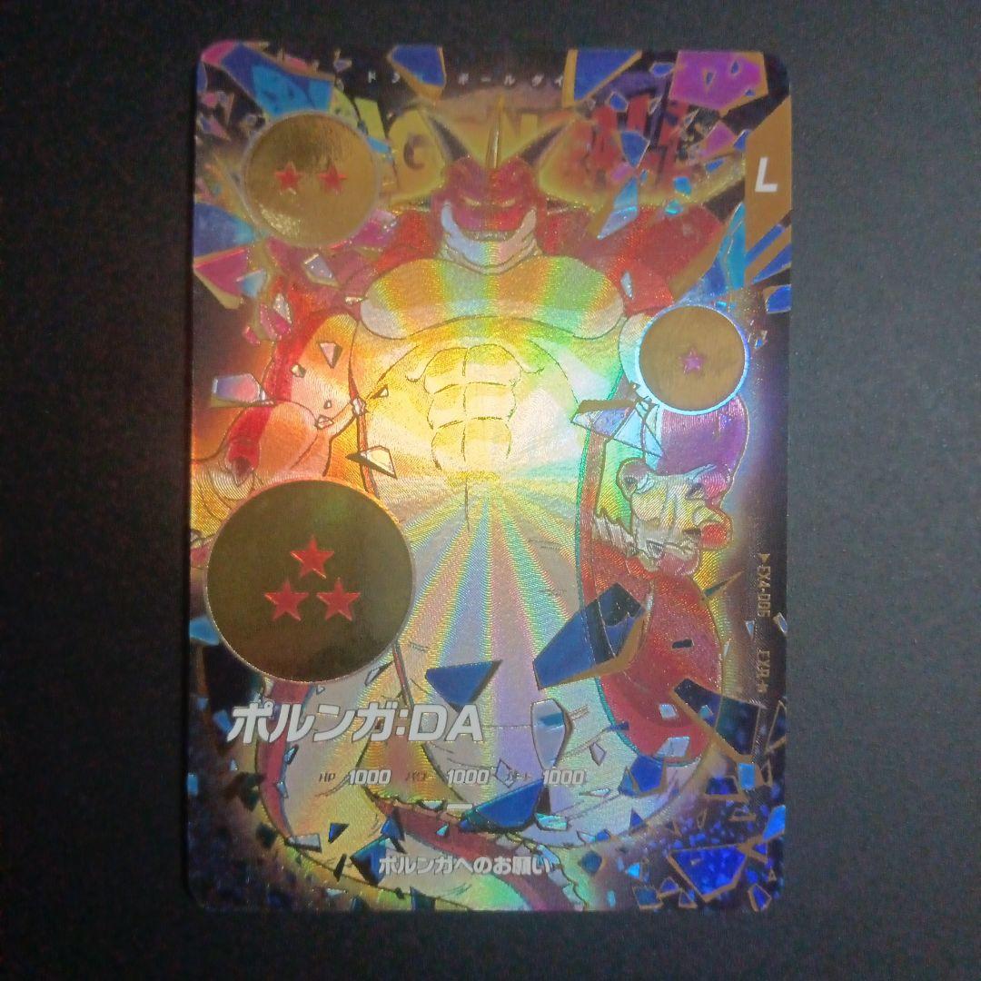 SDV4弾　EXR★　EX4-006 ポルンガ　ドラゴンボールスーパーダイバーズ