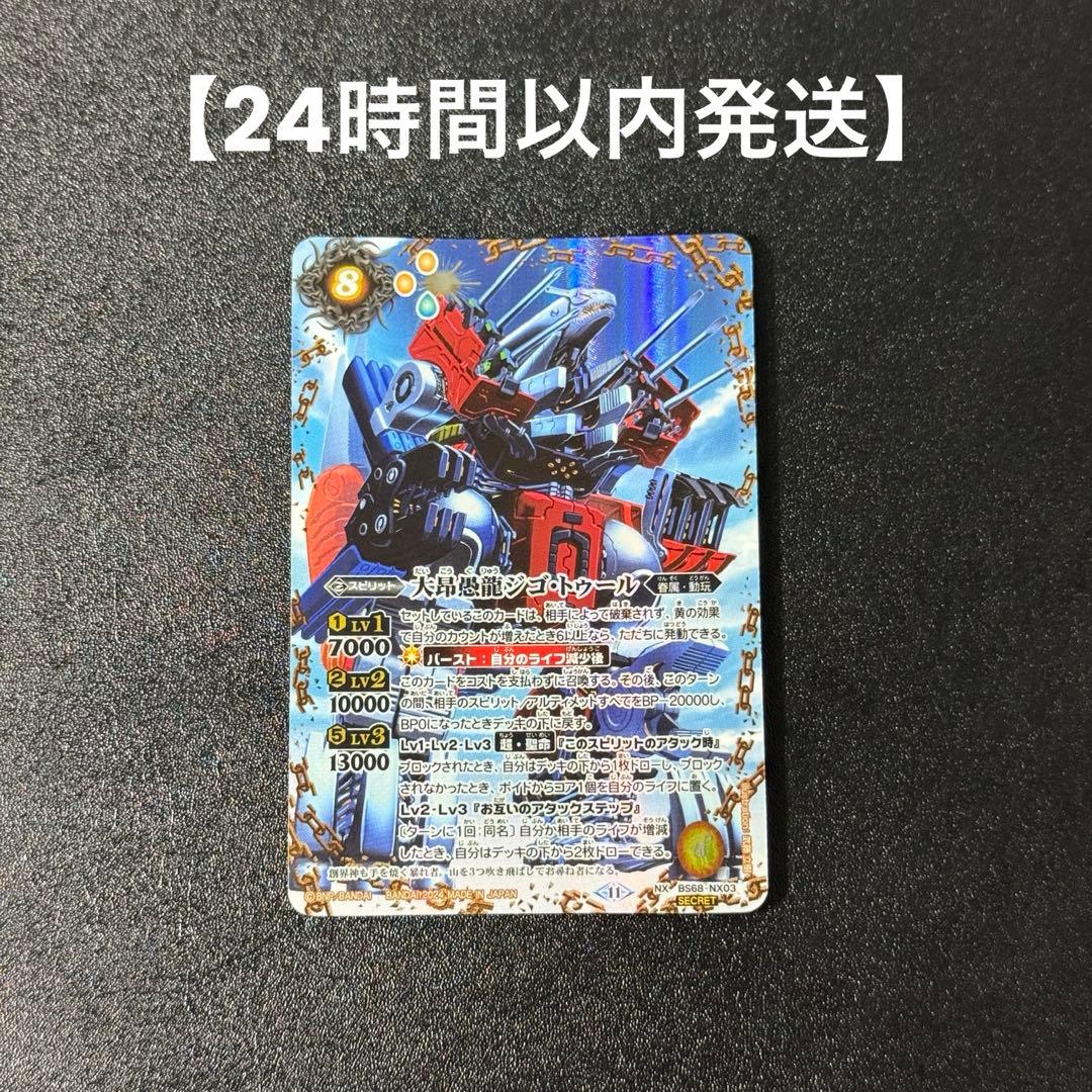 【バトスピ】大昴愚龍ジゴトゥール シークレット　SECRET