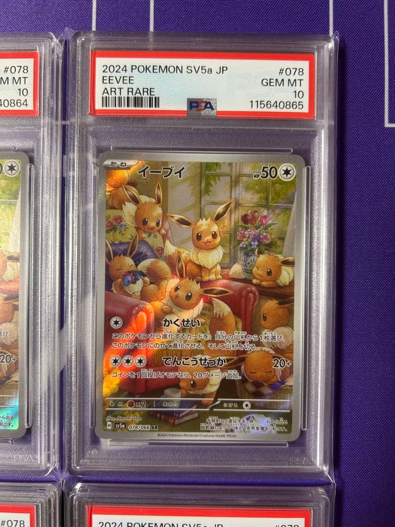 イーブイ　ar 4連番　PSA