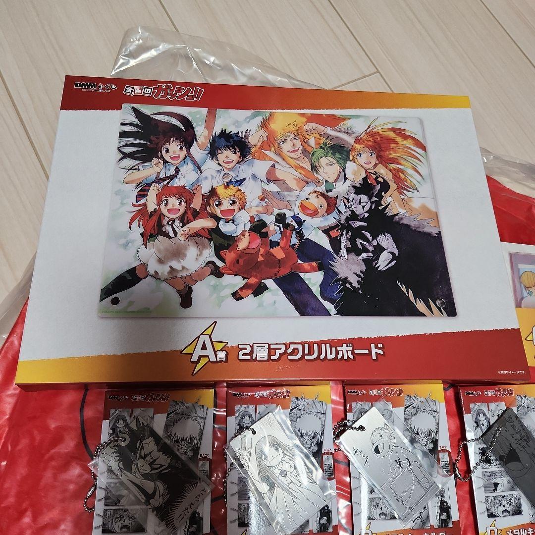 DMMくじ 金色のガッシュ!!