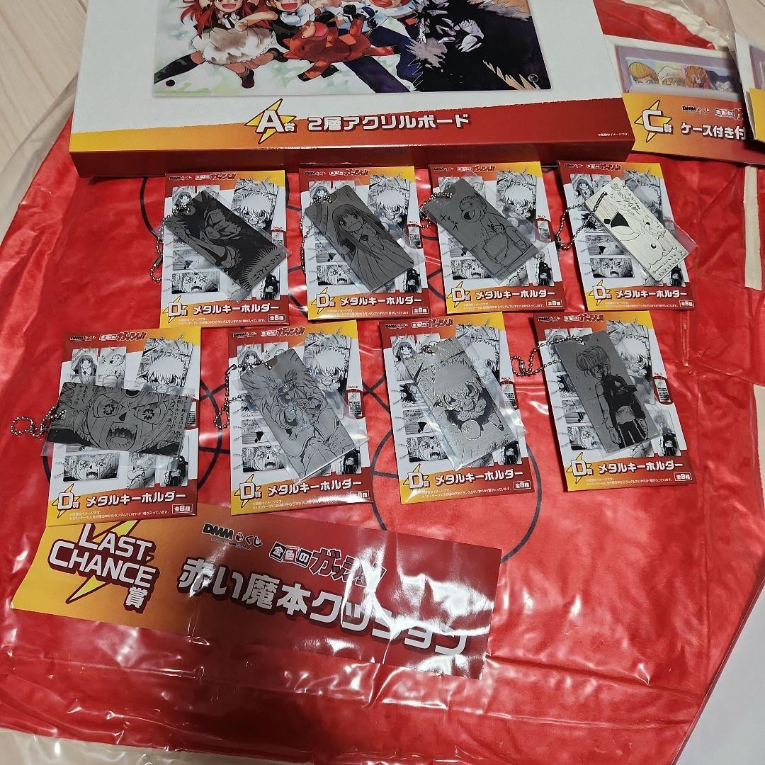 DMMくじ 金色のガッシュ!!