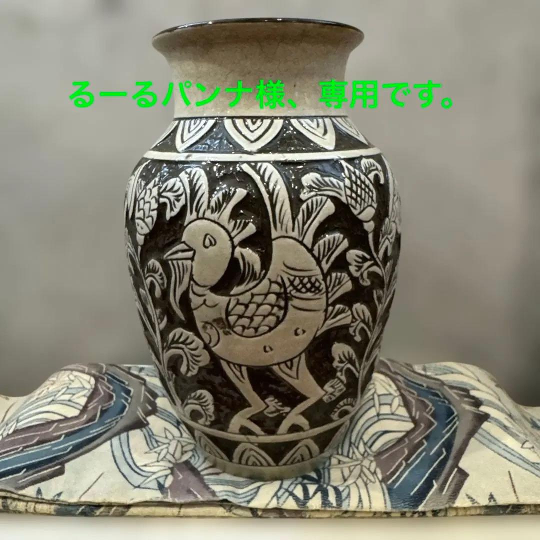 壺屋焼.エジプト紋.化粧土.掻き落とし.新品