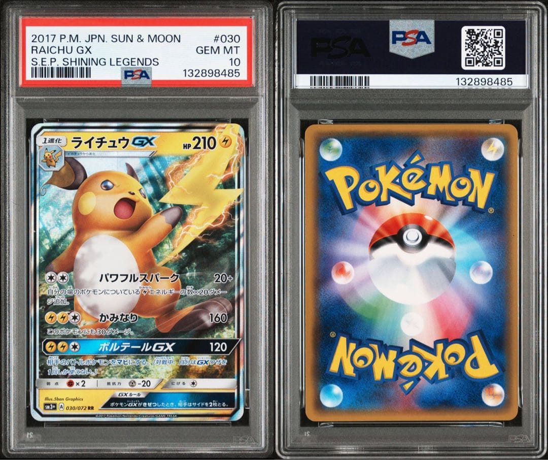 ポケモンカード　ライチュウGX RR ひかる伝説 PSA10 GEM MT