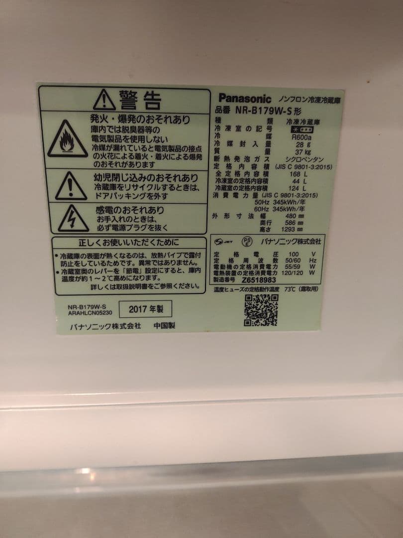 Panasonic NR-B179W 冷蔵冷凍庫 168L
