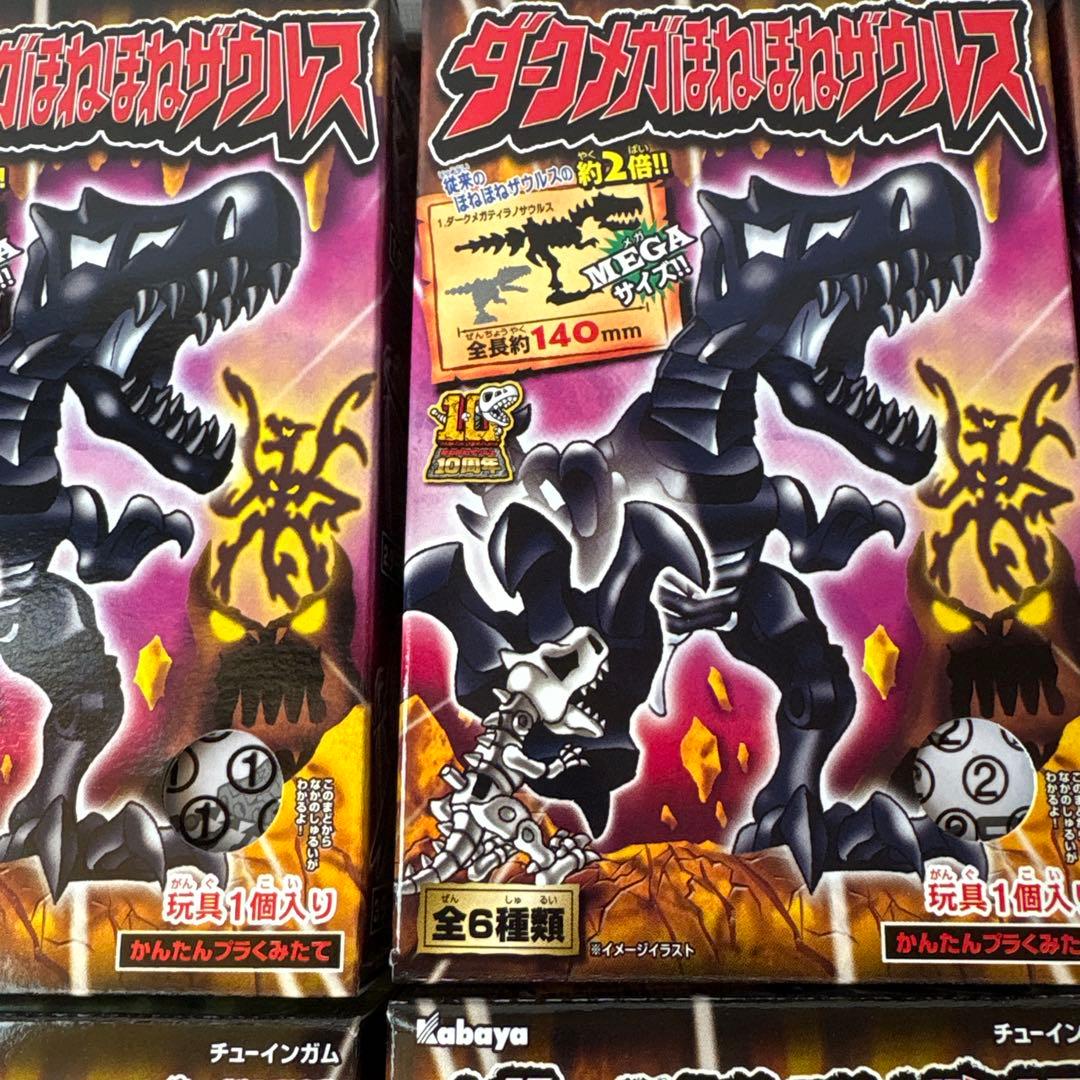 希少　ダークメガほねほねザウルス　未開封コンプリート