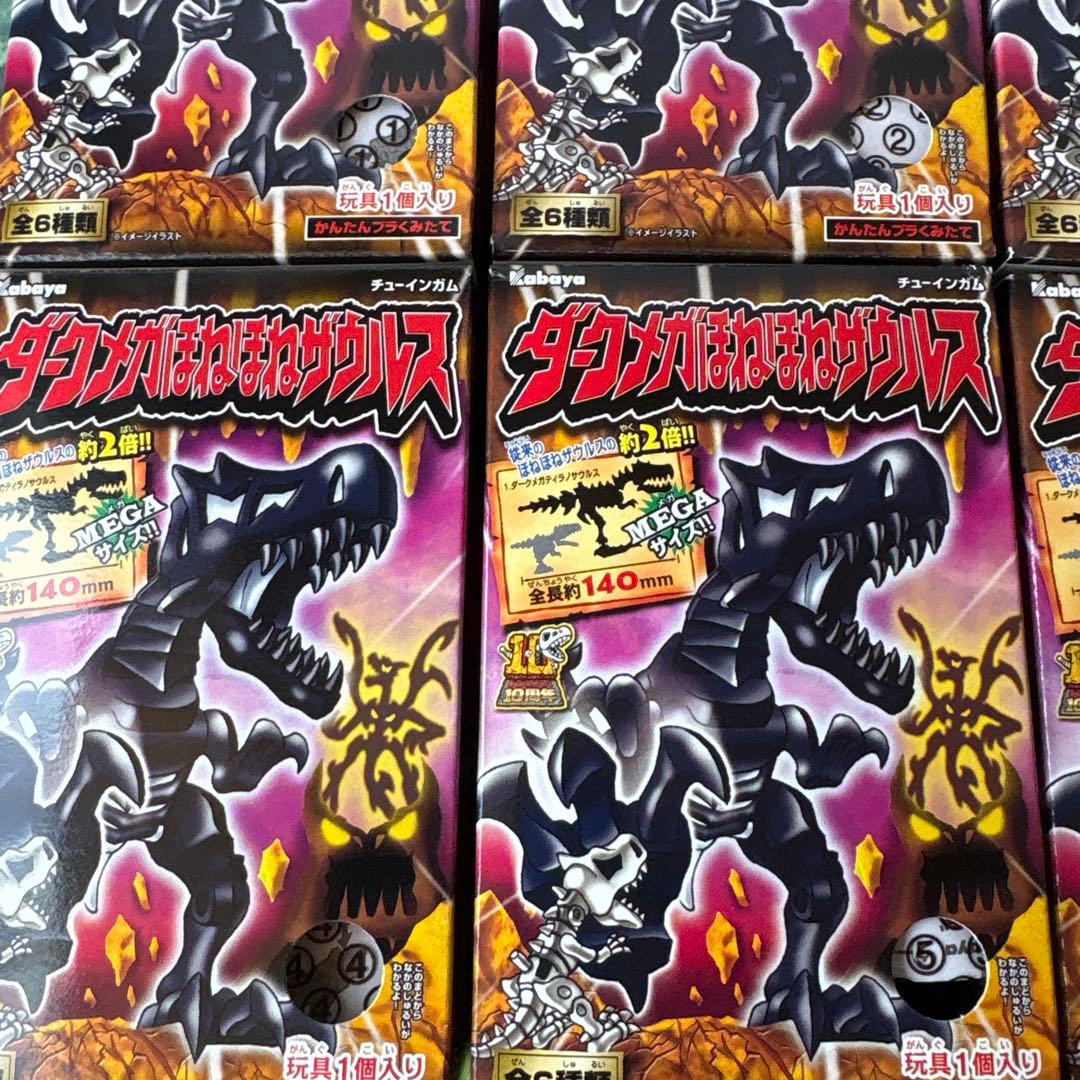希少　ダークメガほねほねザウルス　未開封コンプリート