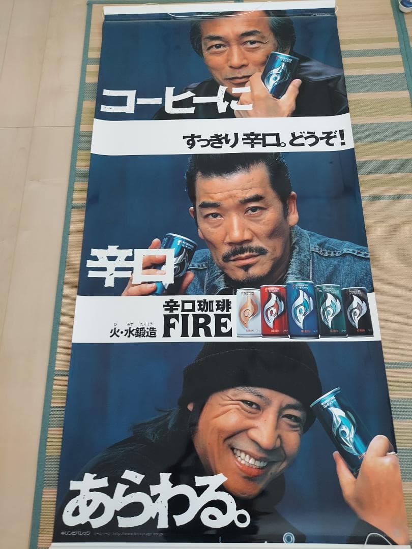 岩城滉一　宇崎竜童　世良公則　キリンファイア　販促巨大ポスター　非売品