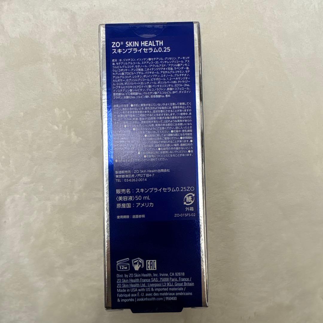 新品未開封⭐︎ゼオスキン　スキンブライセラム0.25