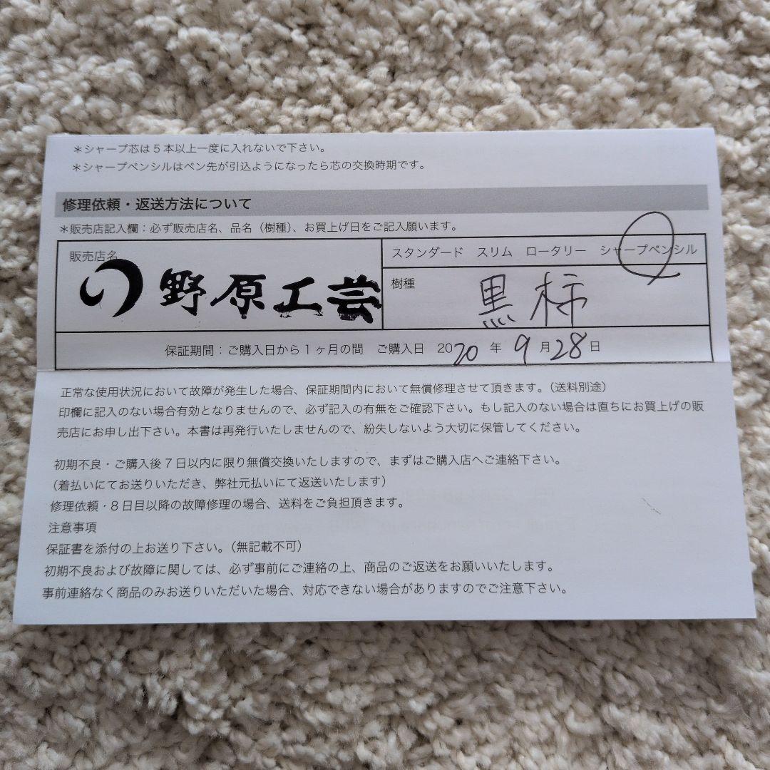 野原工芸 シャープペンシル 黒柿