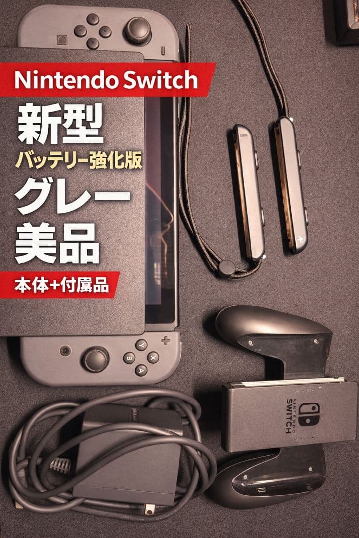 Nintendo Switch 新型 バッテリー強化版 グレー 本体