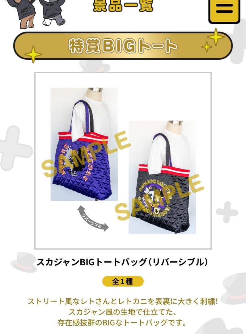 レトルト オンラインくじ特賞