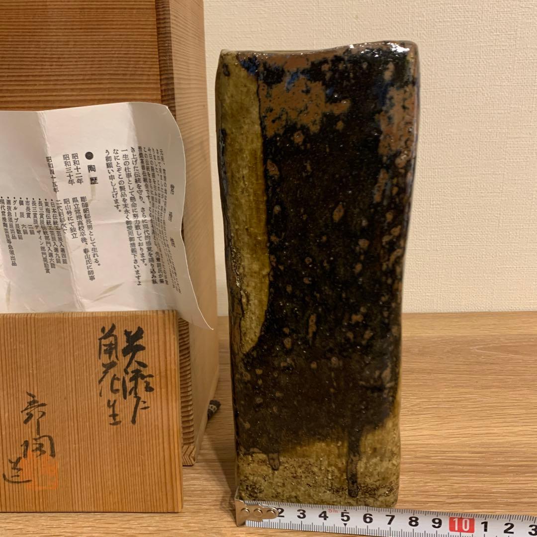 花入　常滑焼 名工 沢田昭邨　1客