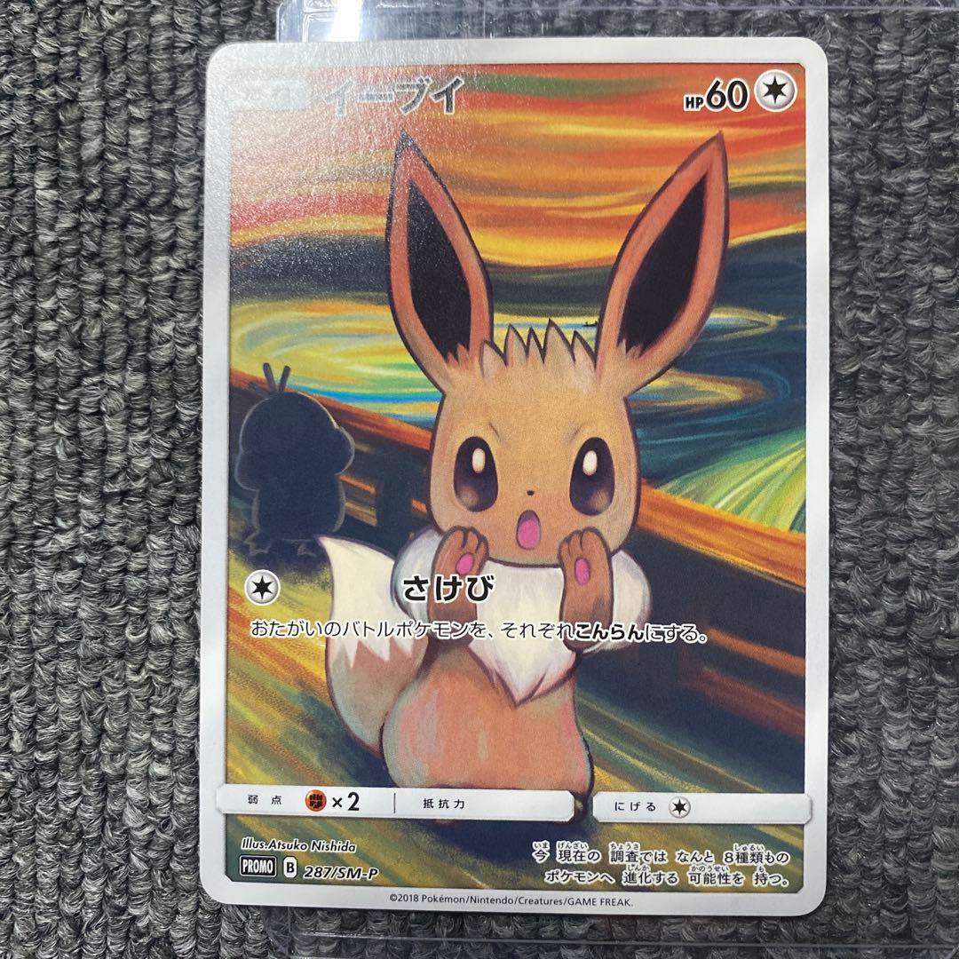 ムンク イーブイ プロモ