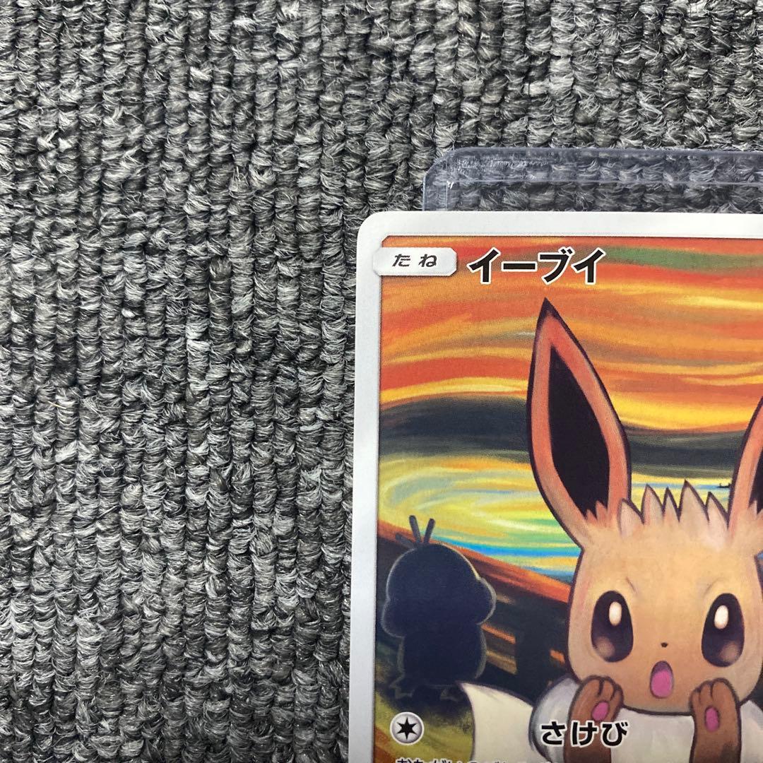 ムンク イーブイ プロモ