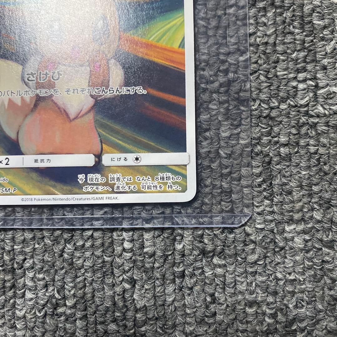 ムンク イーブイ プロモ