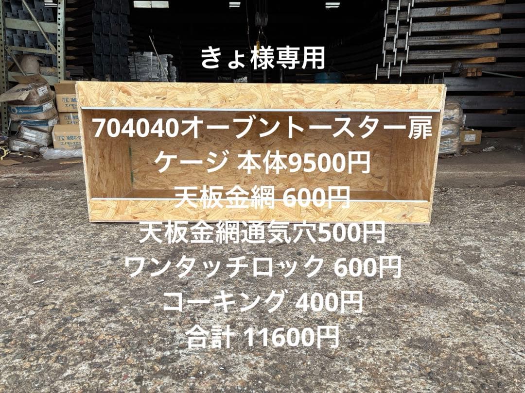 きょ 704040オーブントースター扉