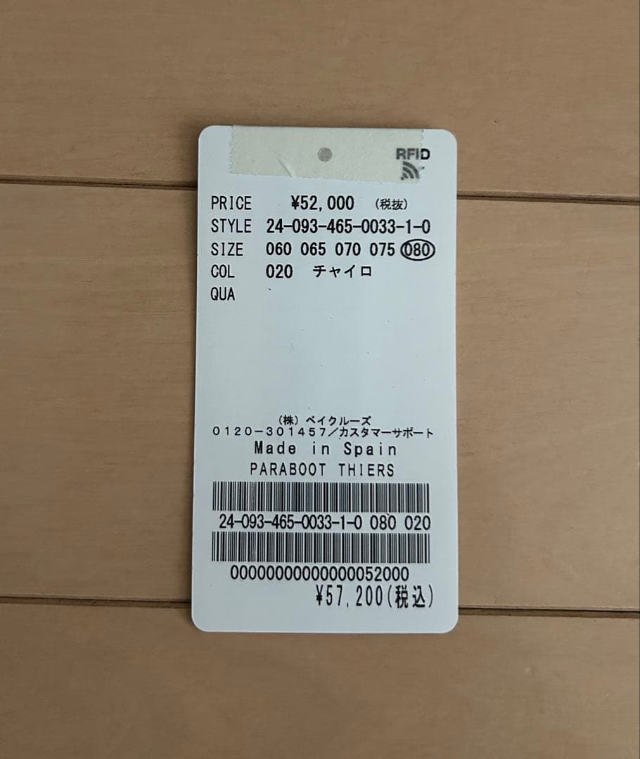 Paraboot パラブーツ　THIERS ティエール　UK8 ovy