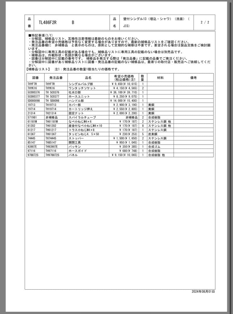 TOTO∥洗面台スウィング3面鏡TL486F2SB LTL486F2R 引取検定