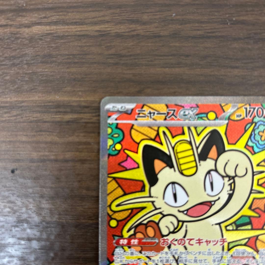 ニャースex sar 取引成立後24時間以内発送可