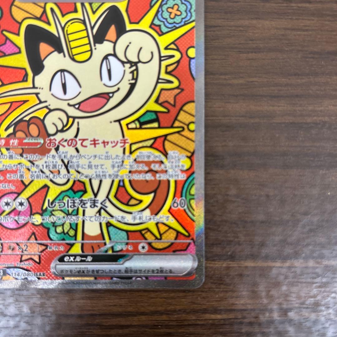 ニャースex sar 取引成立後24時間以内発送可