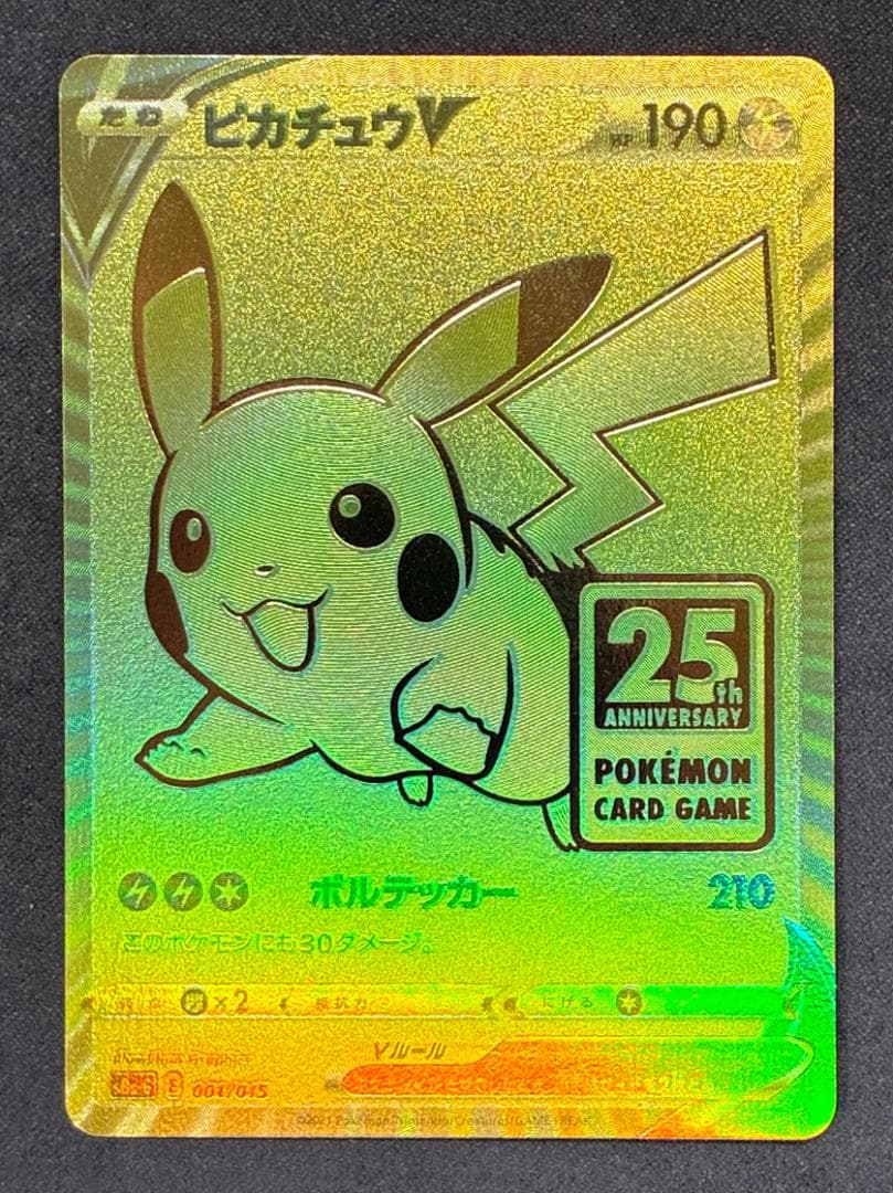 ピカチュウV ビニールなし[S8a-G 001/01](25th アニバーサリ