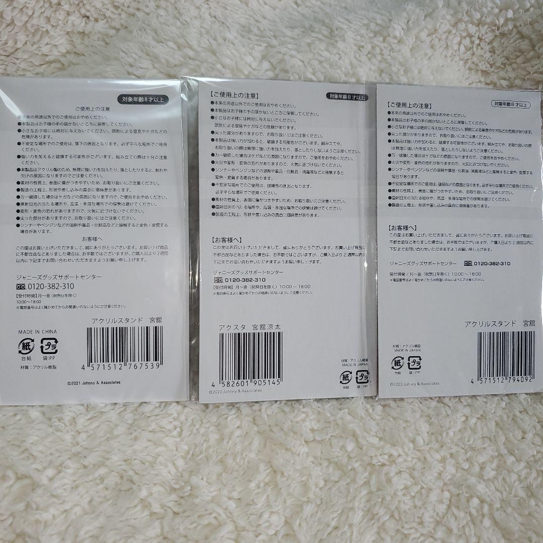  Man 宮舘涼太 アクリルスタンド