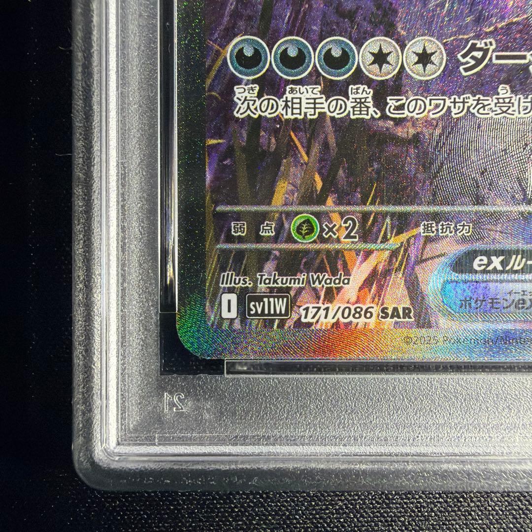 【PSA10】 サザンドラex sar ホワイトフレアsv11W 171/086