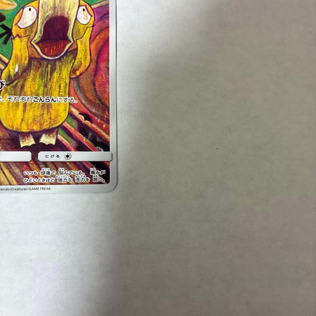 ムンク コダック プロモ B PROMO 286/SM-P プロモ