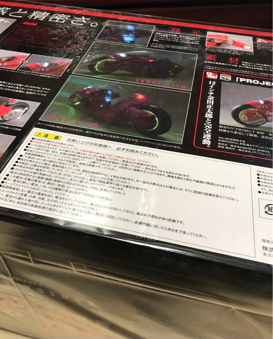 ポピニカ魂　AKIRA 金田のバイク　リバイバル版