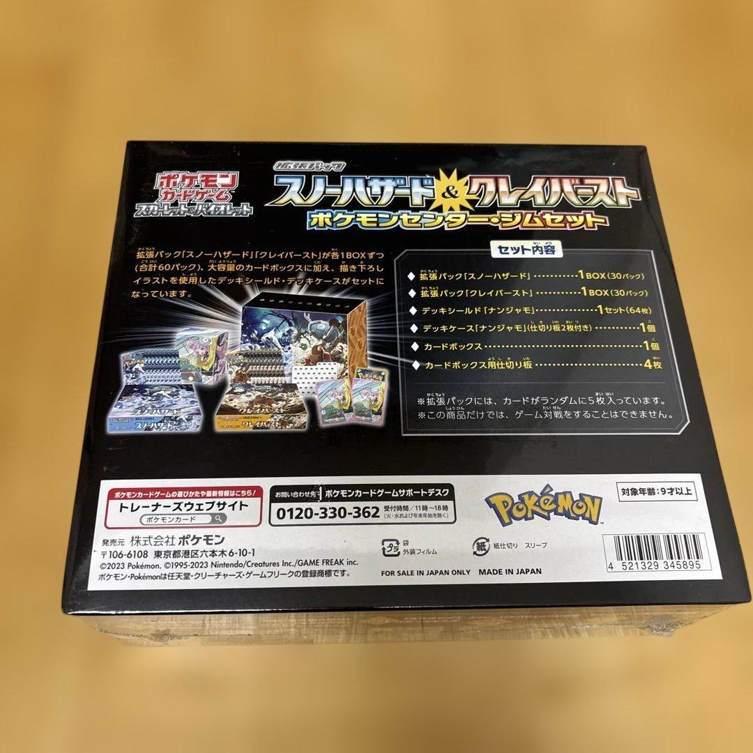 スノーハザード & クレイシスト ポケモンセンター・ジムセット