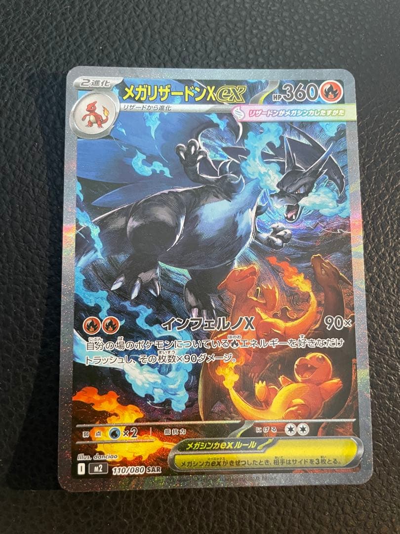 【最終価格】メガリザードンX EX 360 HP ポケモンカード