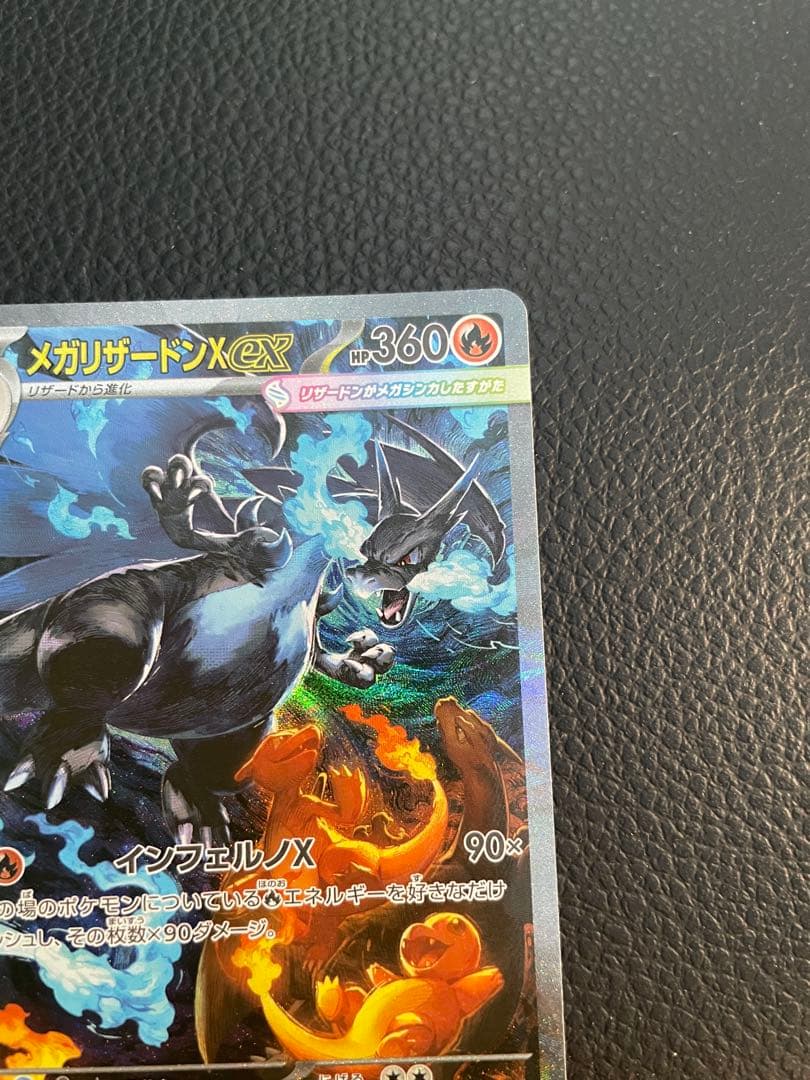 【最終価格】メガリザードンX EX 360 HP ポケモンカード