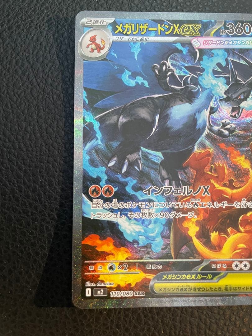 【最終価格】メガリザードンX EX 360 HP ポケモンカード