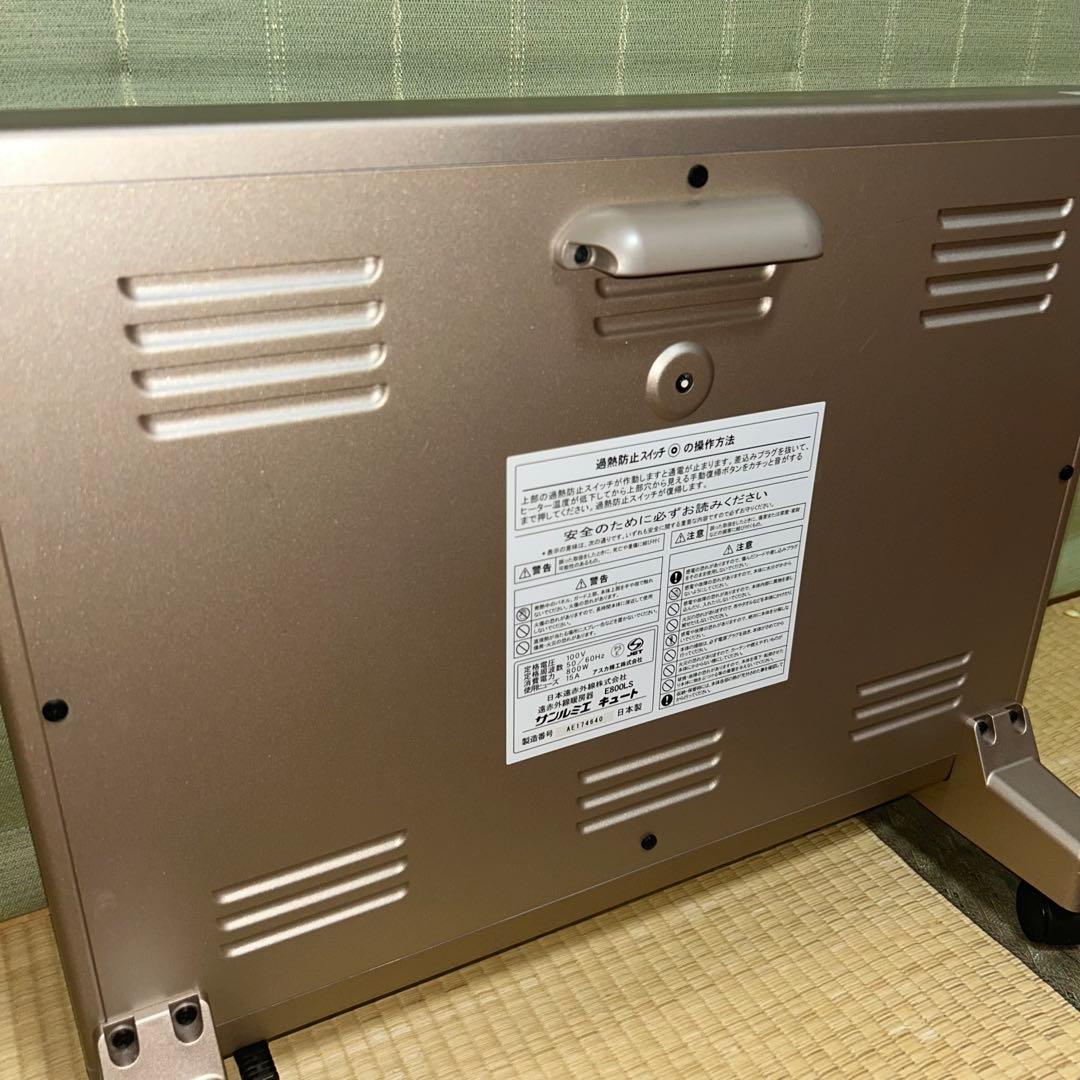 美品　サンルミエ キュート 遠赤外線ヒーター E800LS 良品