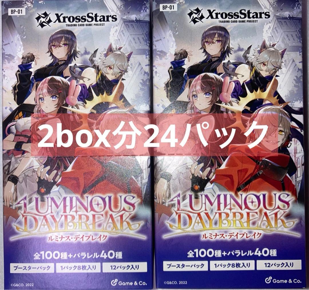 xrossstars ルミナスデイブレイク 2box分24パック