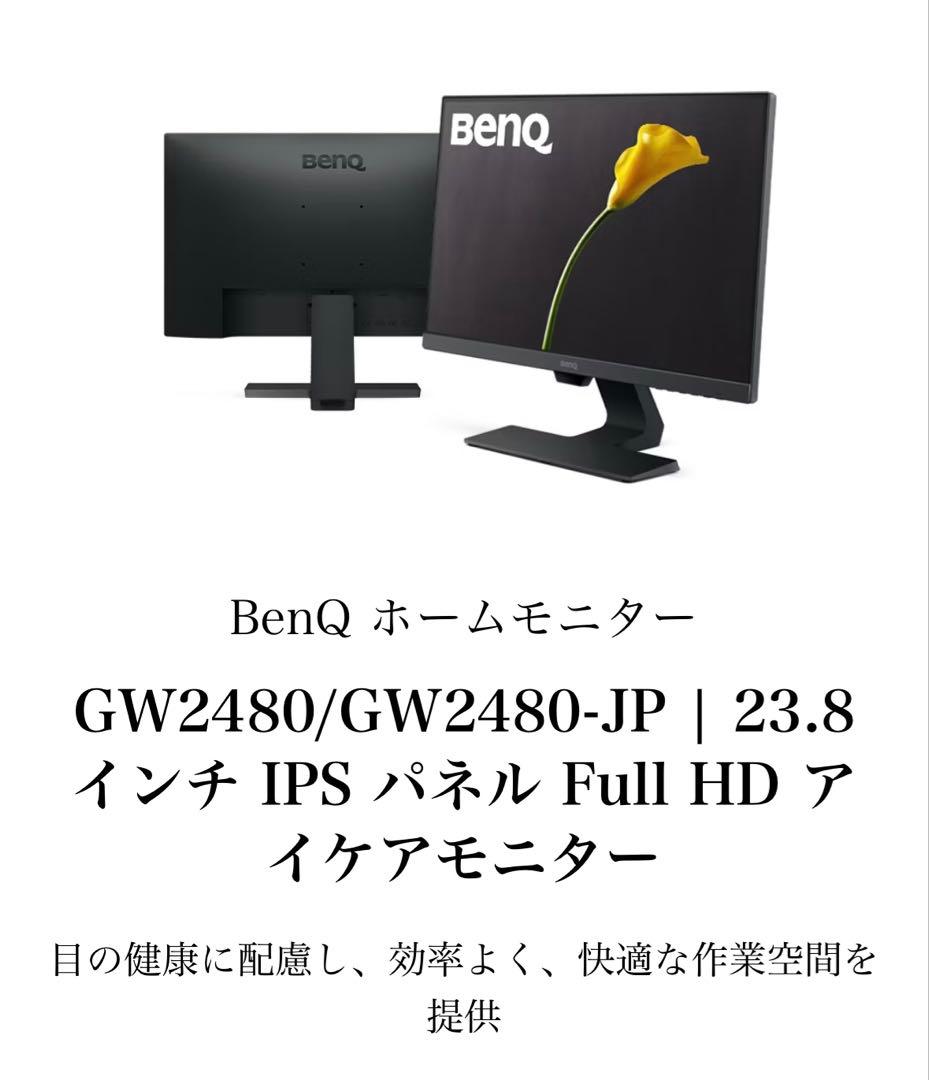 【値下】ベンキュー BenQ GW2480 2枚&モニターアーム サンワサプライ