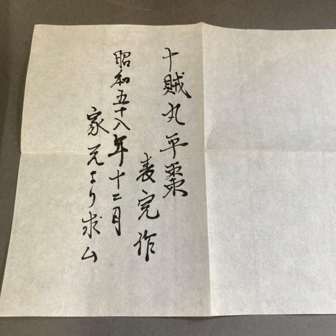 茶道具　木賊丸蒔絵平棗　川瀬表完　造　　葆光斎書付　共箱　S31HN