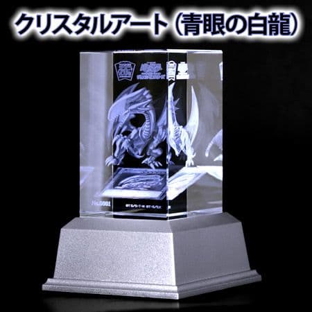 遊戯王 青眼の白龍 クリスタルアート 【ブルーアイズ】公式 受注生産 未開封