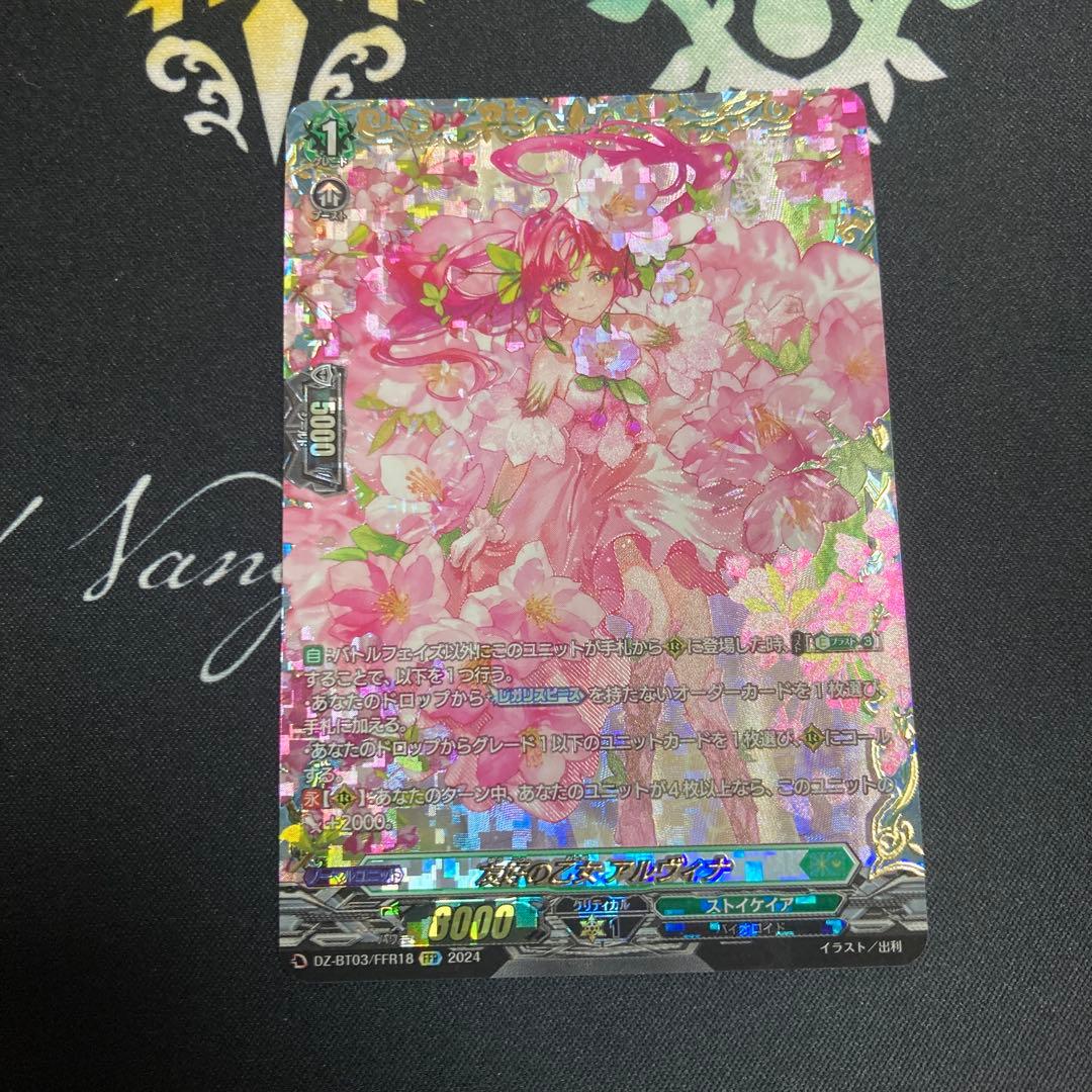 ヴァンガード　友好の乙女 アルヴィナ　FFR ②